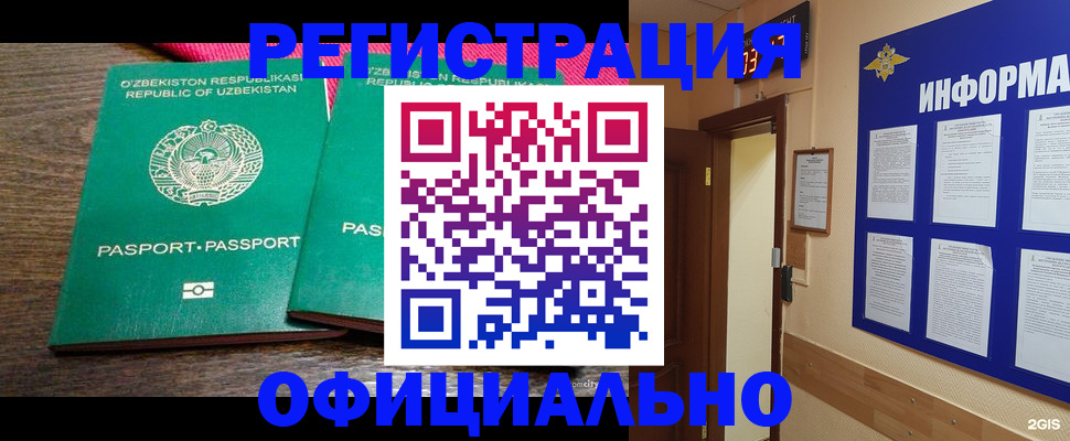 временная регистрация поиск в Орске