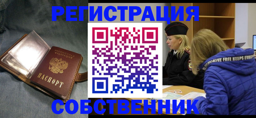 прописка для военкомата в Орске