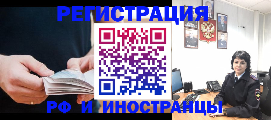 прописка паспорт в Орске