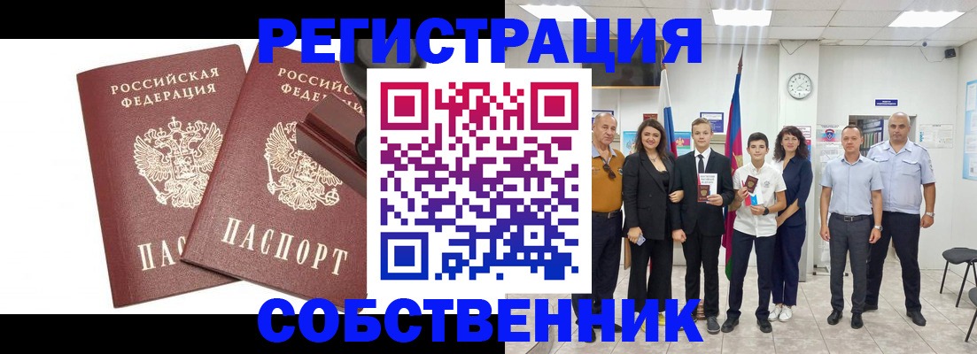 прописка для военкомата в Орске